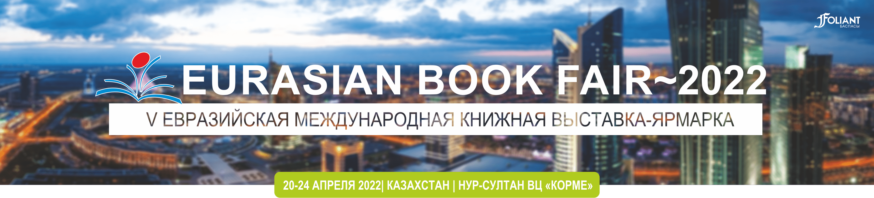 ÃÂÃÂ°ÃÂÃÂÃÂ¸ÃÂ½ÃÂºÃÂ¸ ÃÂ¿ÃÂ¾ ÃÂ·ÃÂ°ÃÂ¿ÃÂÃÂ¾ÃÂÃÂ Eurasian Book Fair-2019